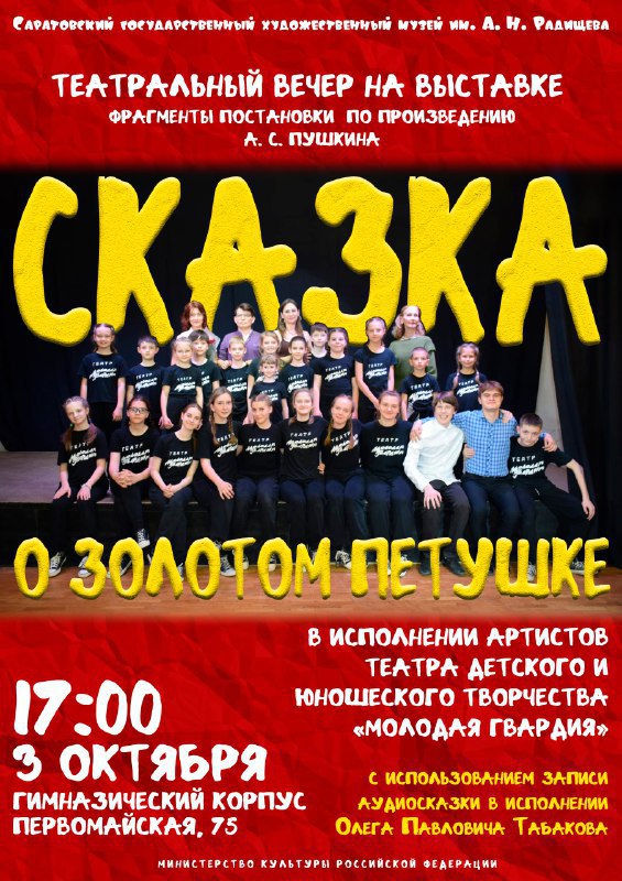 Юные саратовские актеры отметят юбилей Олега Табакова спектаклем по Пушкину